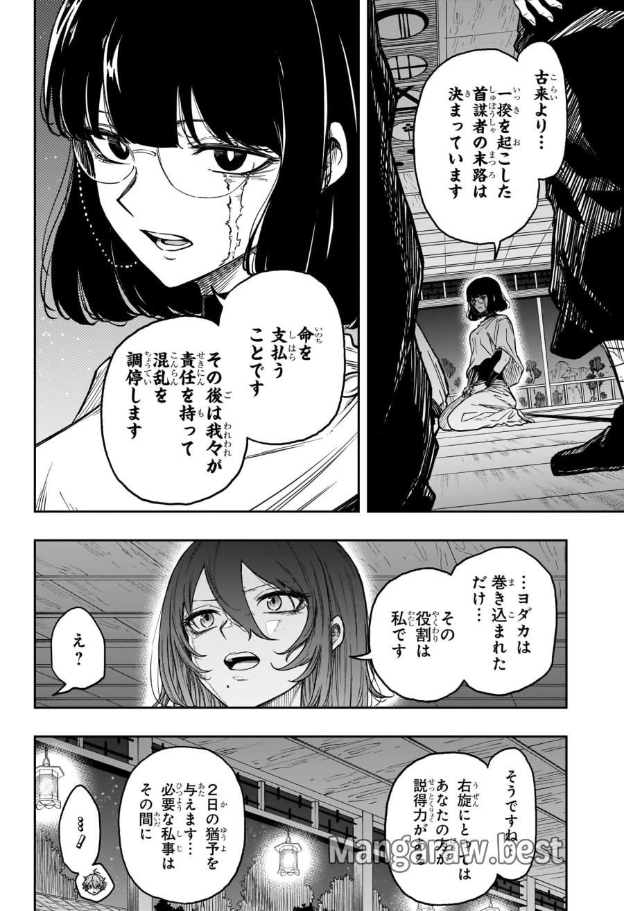 しのびごと 第84話 - Page 16