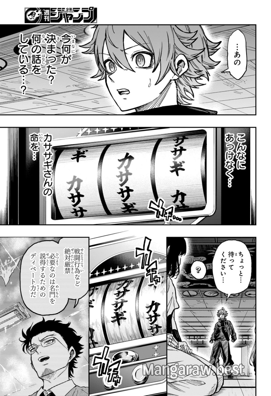 しのびごと 第84話 - Page 17