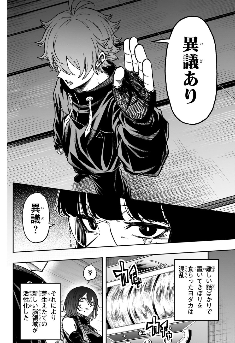しのびごと 第84話 - Page 18