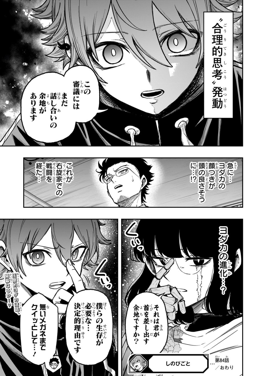 しのびごと 第84話 - Page 19