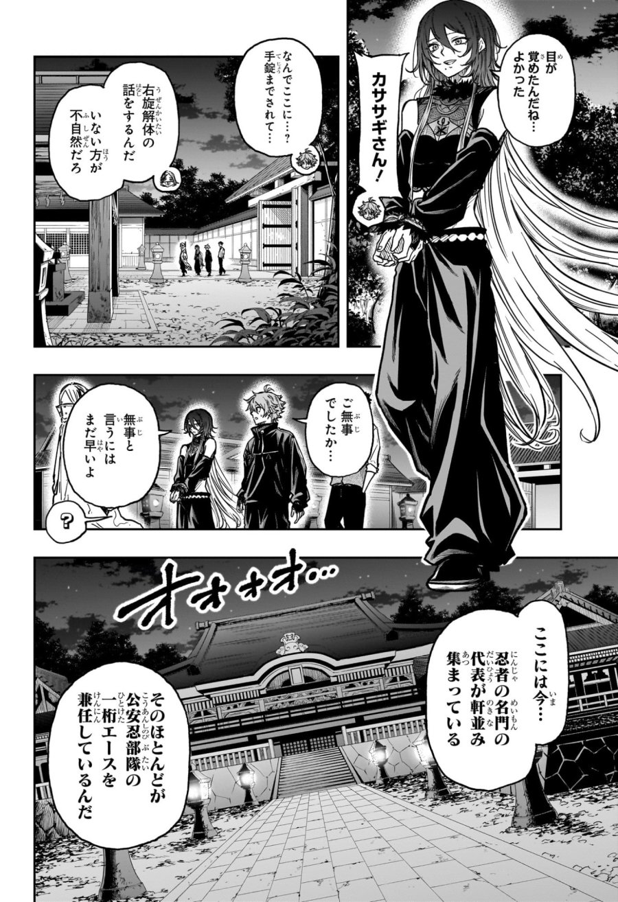 しのびごと 第84話 - Page 2
