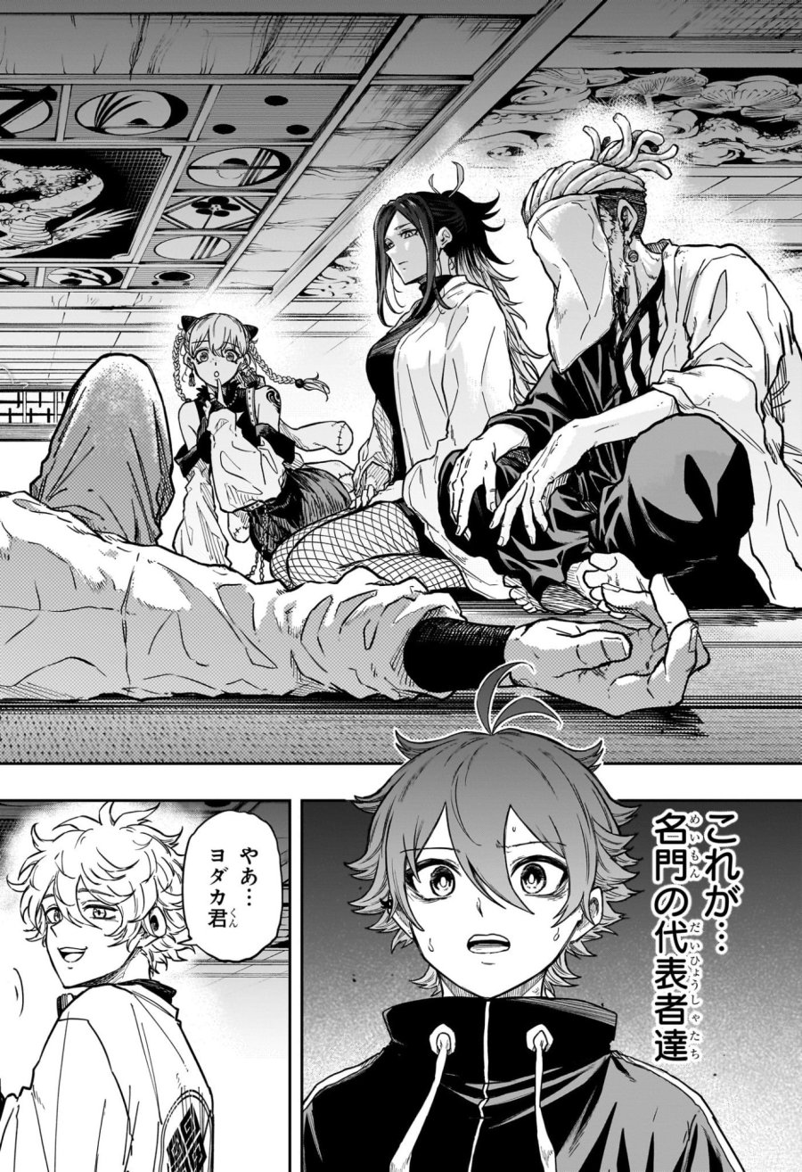 しのびごと 第84話 - Page 6