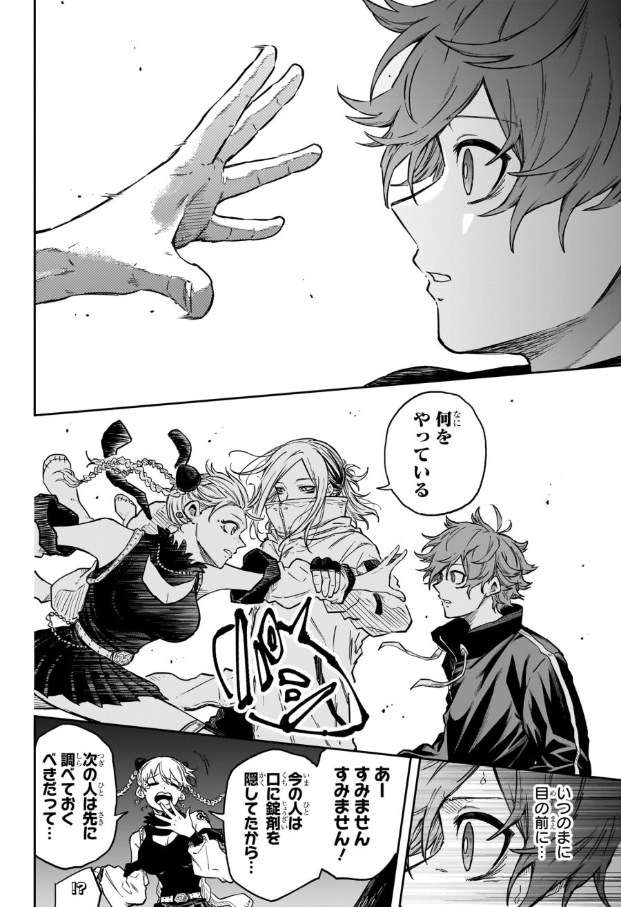 しのびごと 第84話 - Page 8