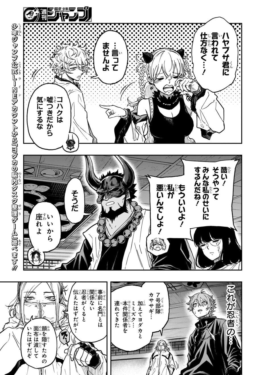 しのびごと 第84話 - Page 9