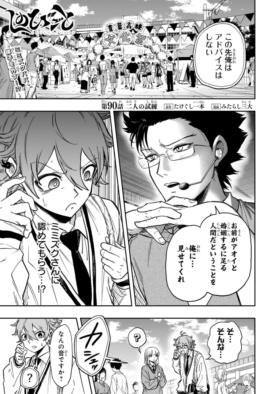 しのびごと 第90話 - Page 1