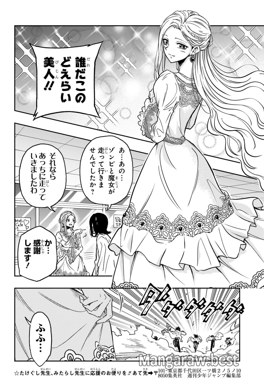 しのびごと 第90話 - Page 10