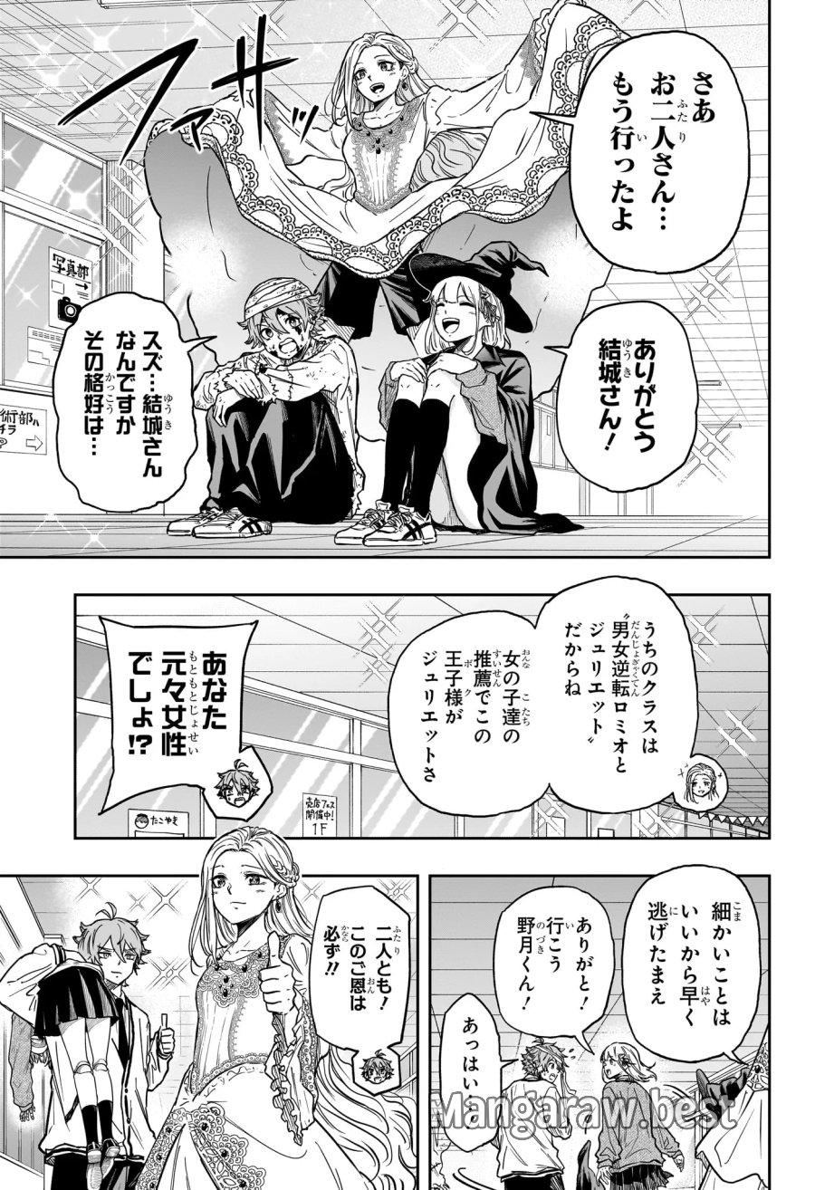しのびごと 第90話 - Page 11