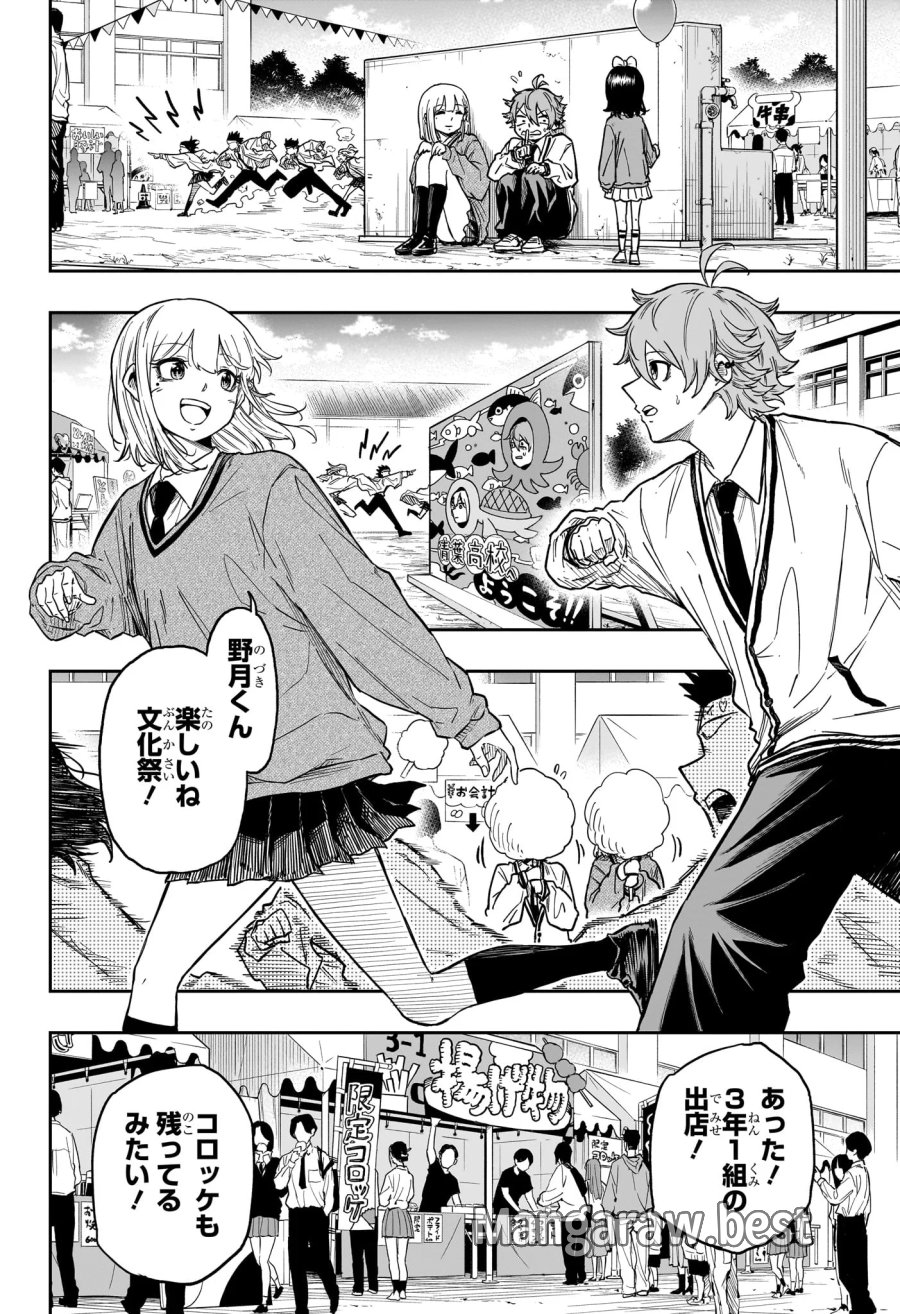 しのびごと 第90話 - Page 12
