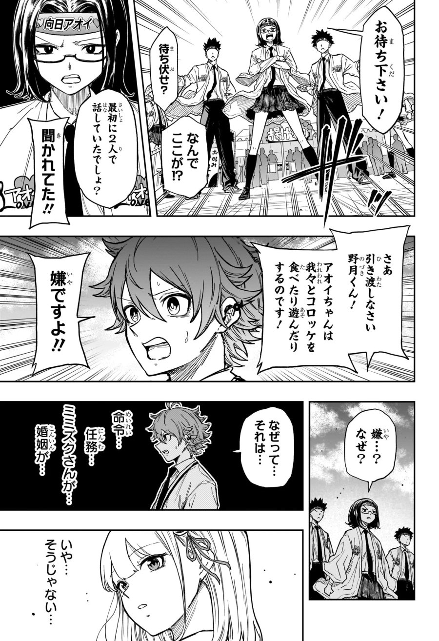 しのびごと 第90話 - Page 13