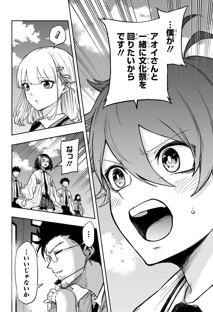 しのびごと 第90話 - Page 14