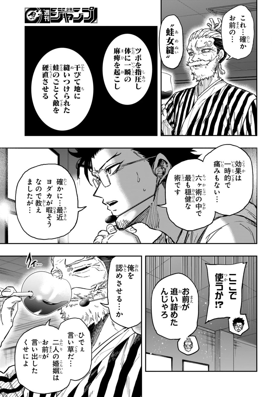 しのびごと 第90話 - Page 17
