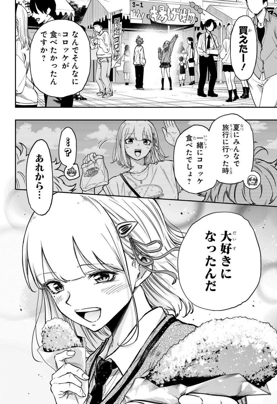 しのびごと 第90話 - Page 18