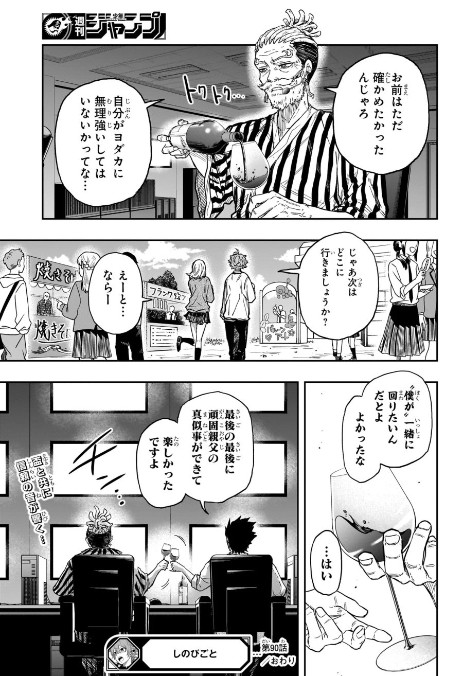 しのびごと 第90話 - Page 19