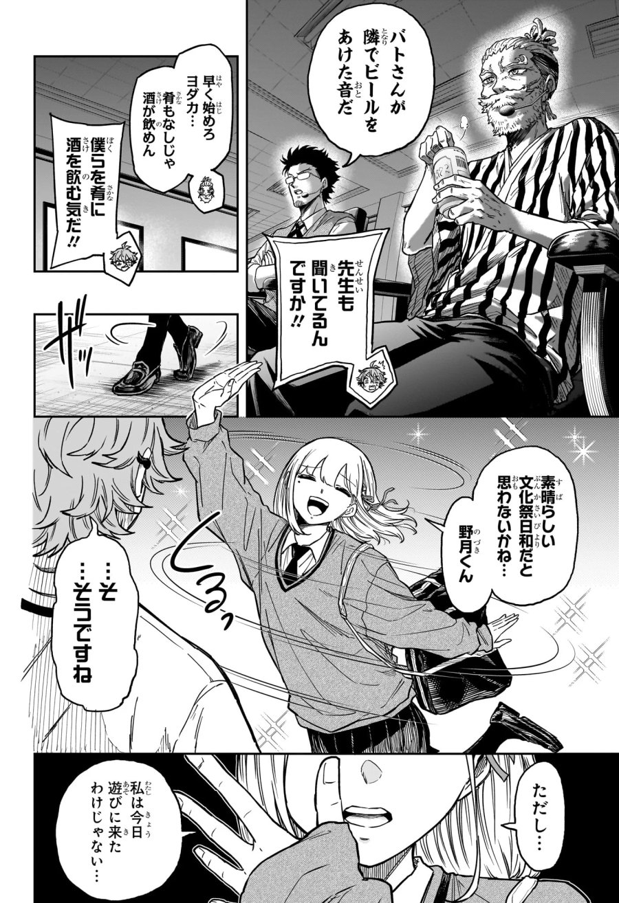 しのびごと 第90話 - Page 2