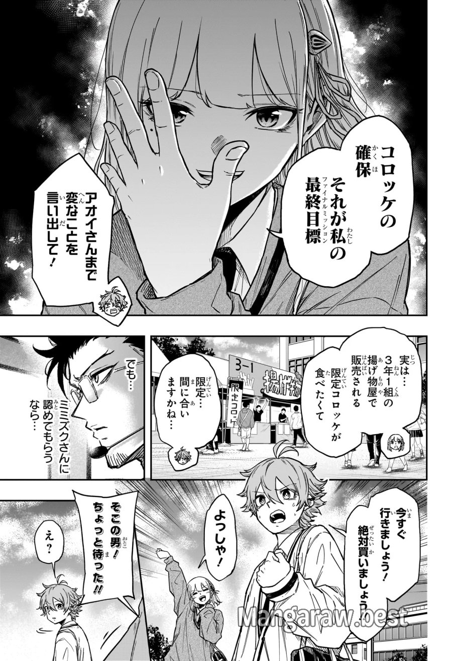 しのびごと 第90話 - Page 3