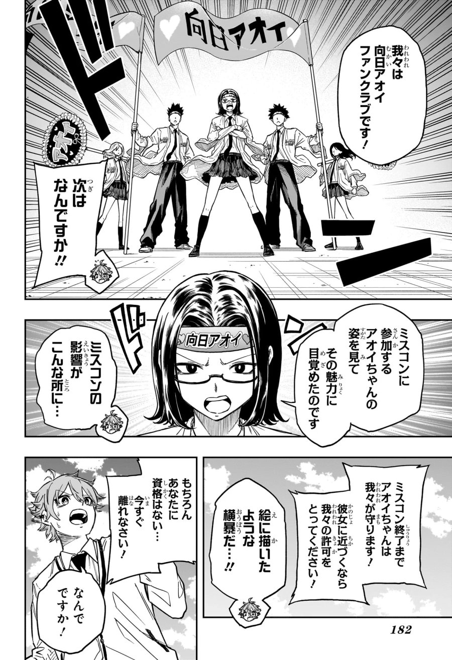 しのびごと 第90話 - Page 4