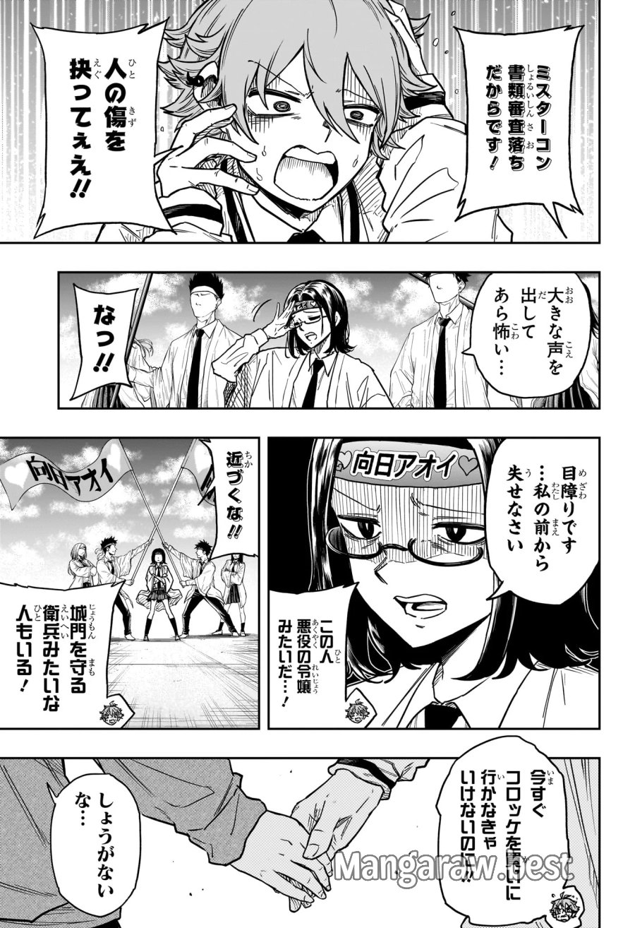 しのびごと 第90話 - Page 5