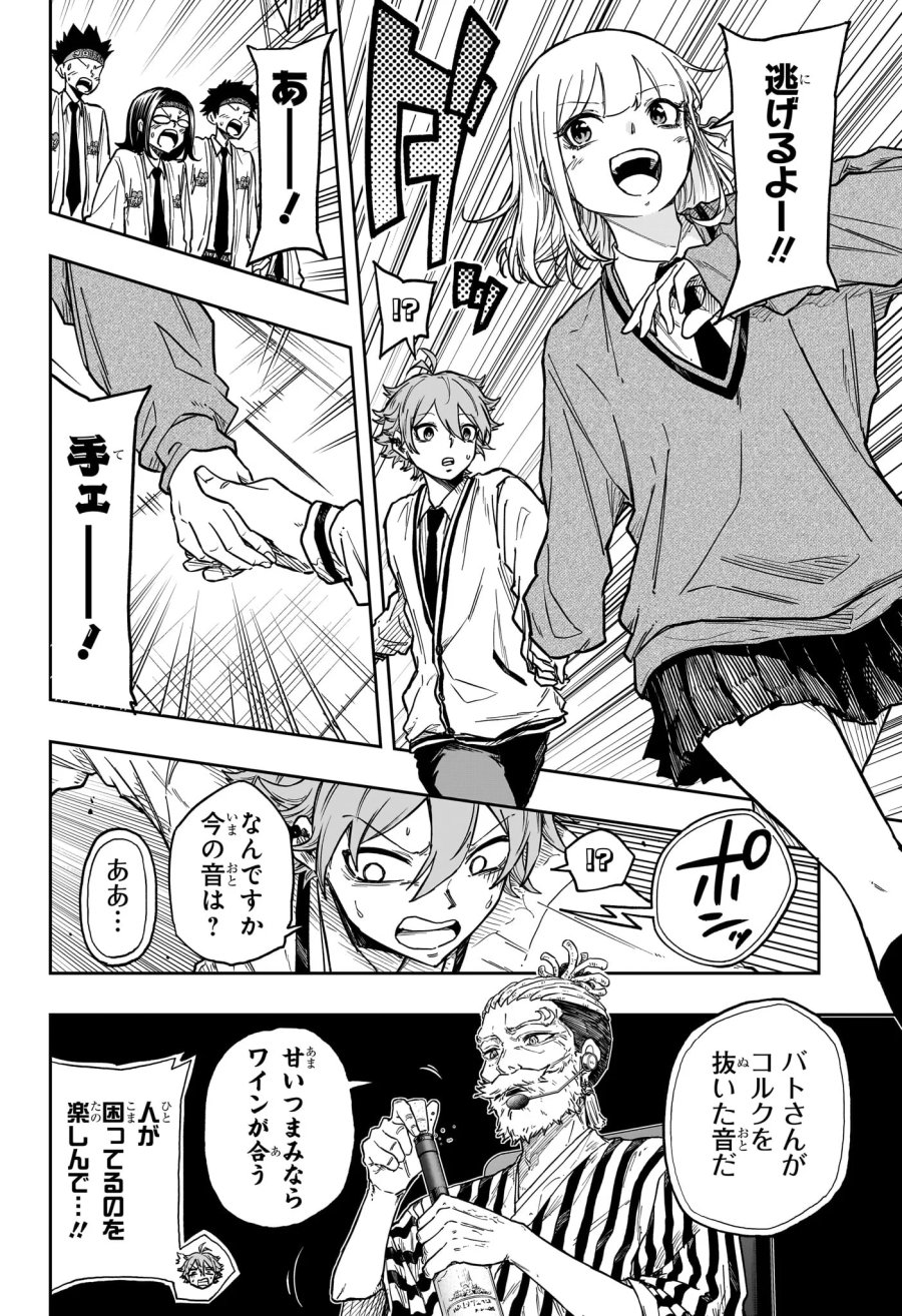 しのびごと 第90話 - Page 6