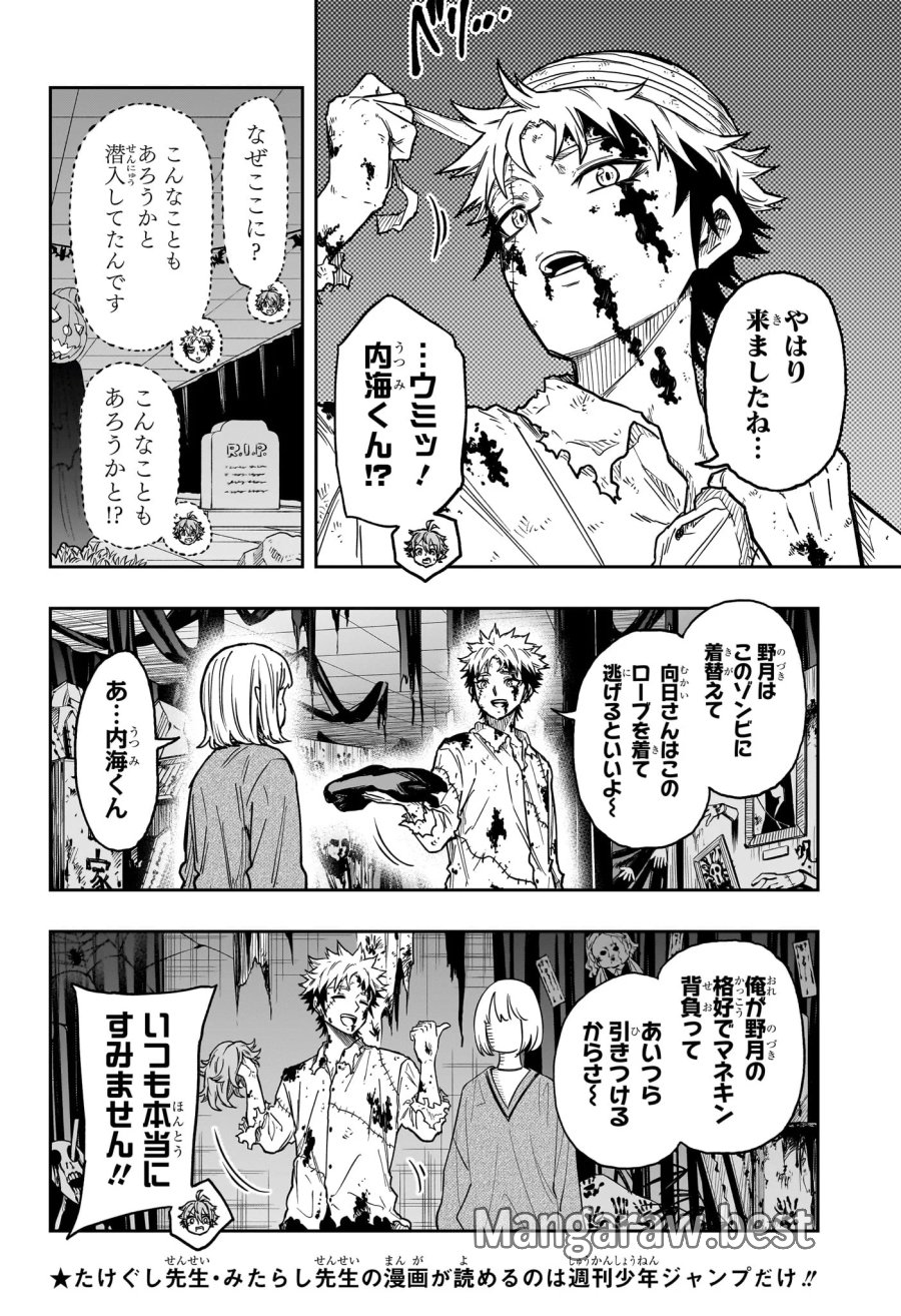しのびごと 第90話 - Page 8
