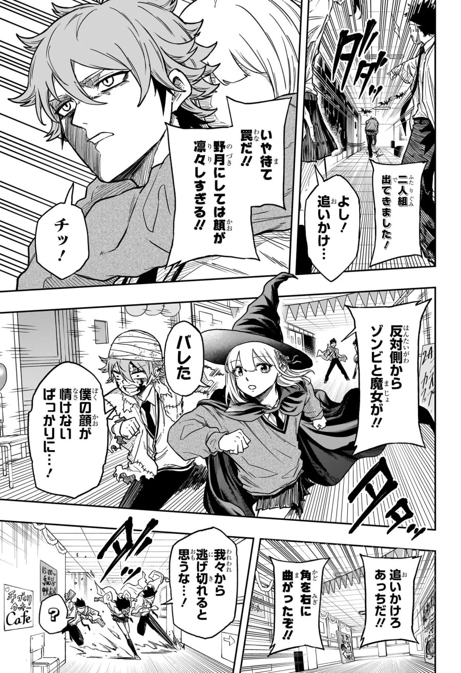 しのびごと 第90話 - Page 9