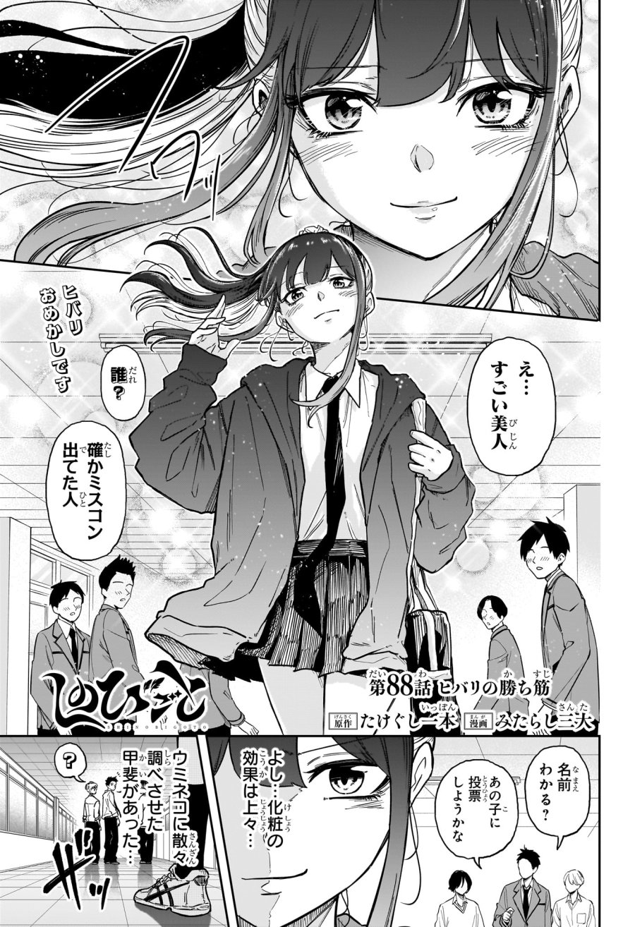 しのびごと 第88話 - Page 1