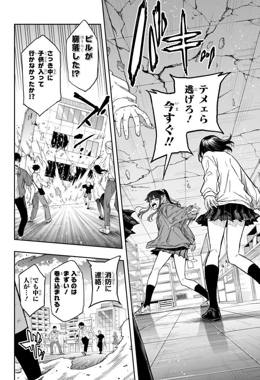 しのびごと 第88話 - Page 10