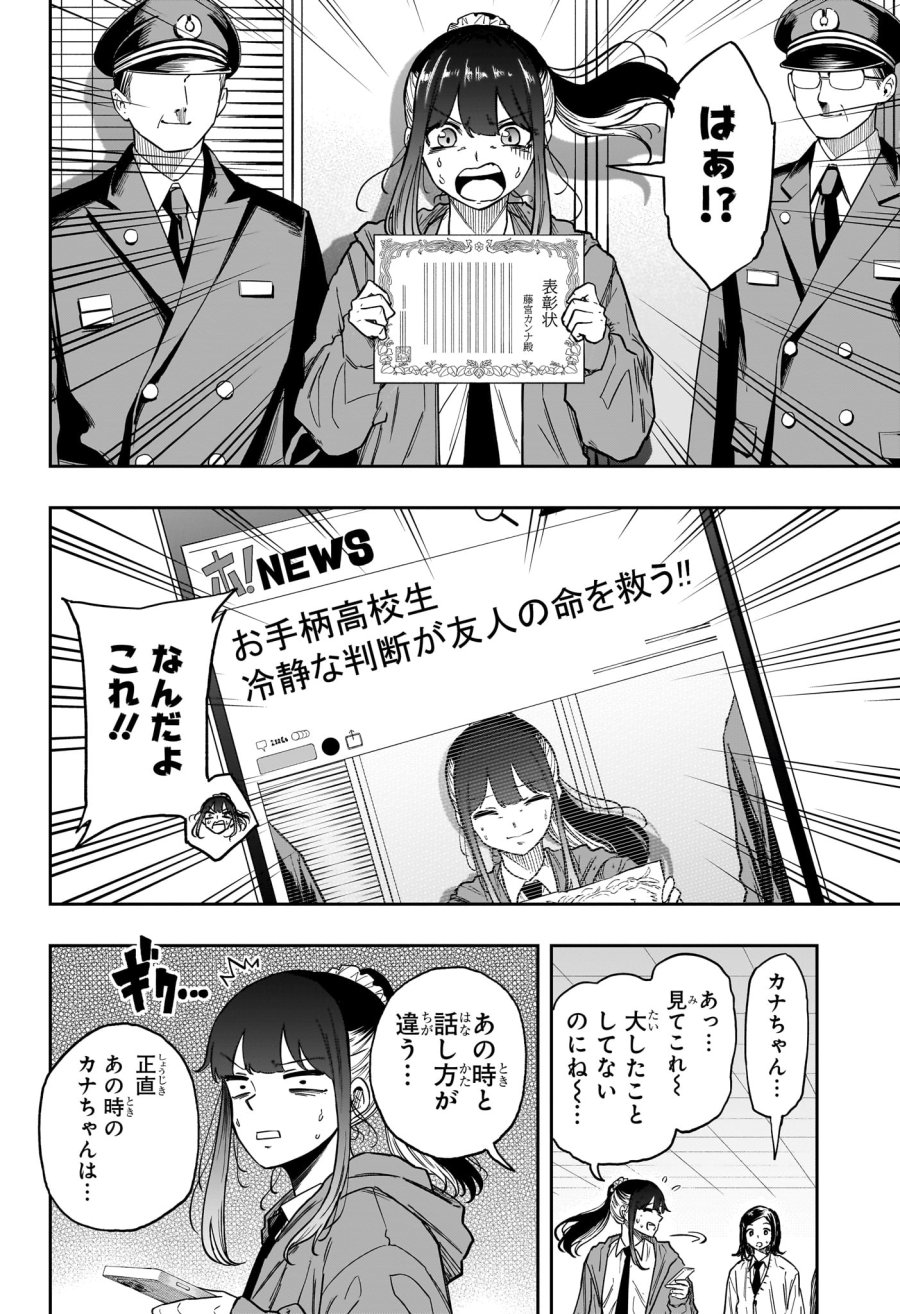 しのびごと 第88話 - Page 12