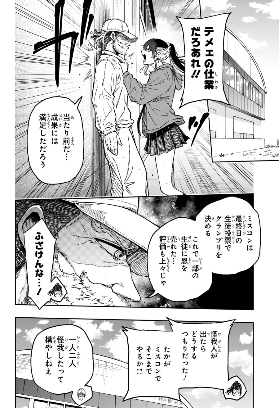 しのびごと 第88話 - Page 14
