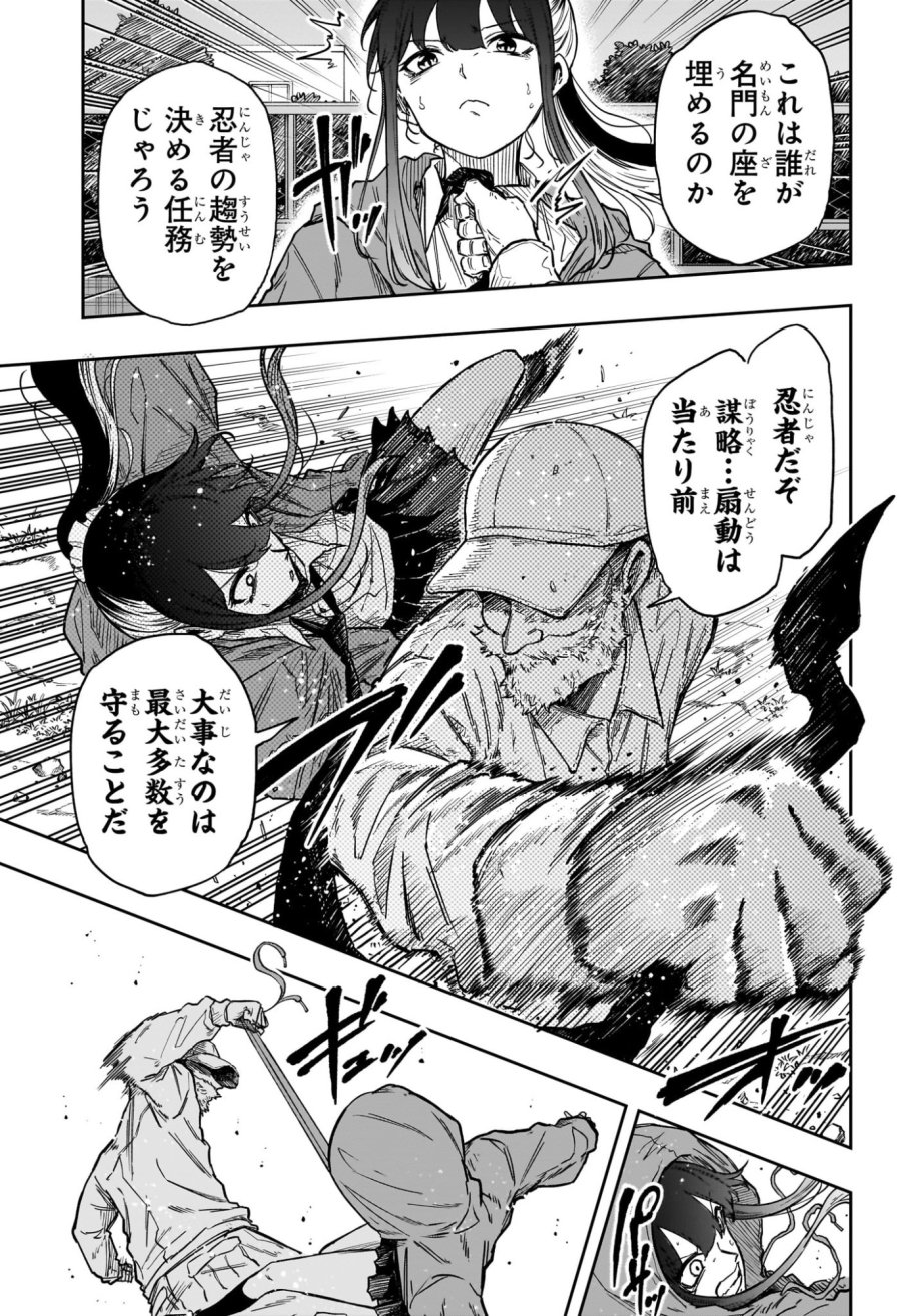 しのびごと 第88話 - Page 15
