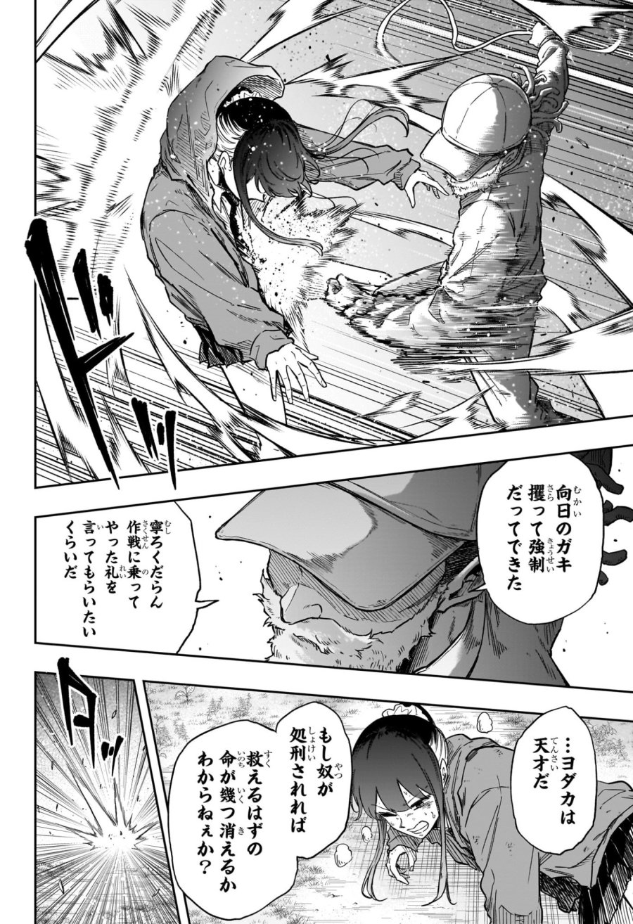 しのびごと 第88話 - Page 16