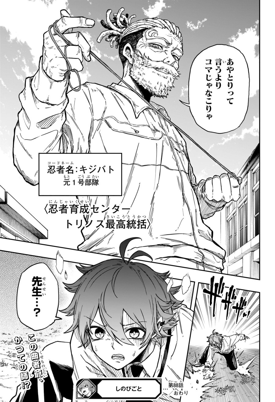 しのびごと 第88話 - Page 19