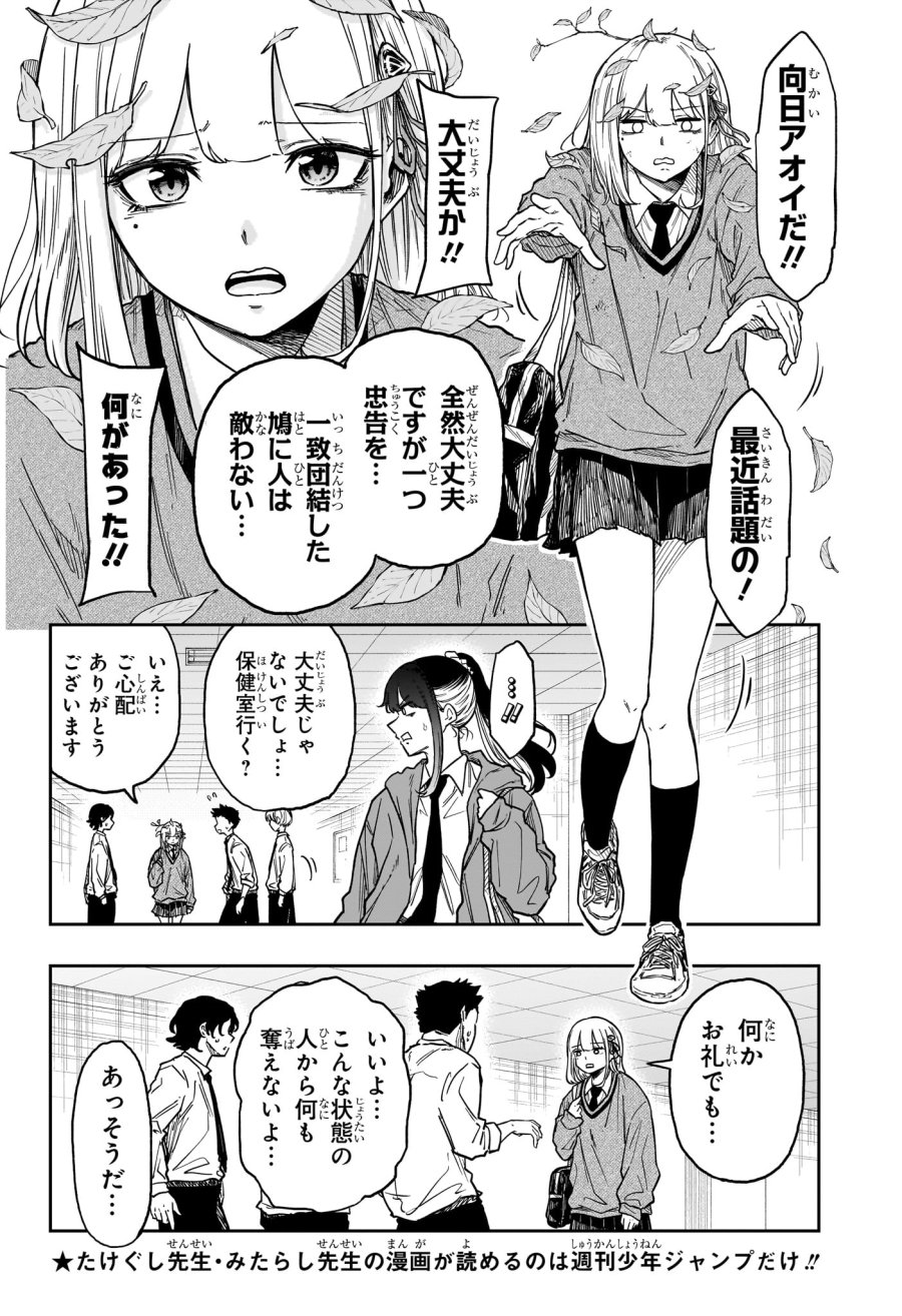 しのびごと 第88話 - Page 2