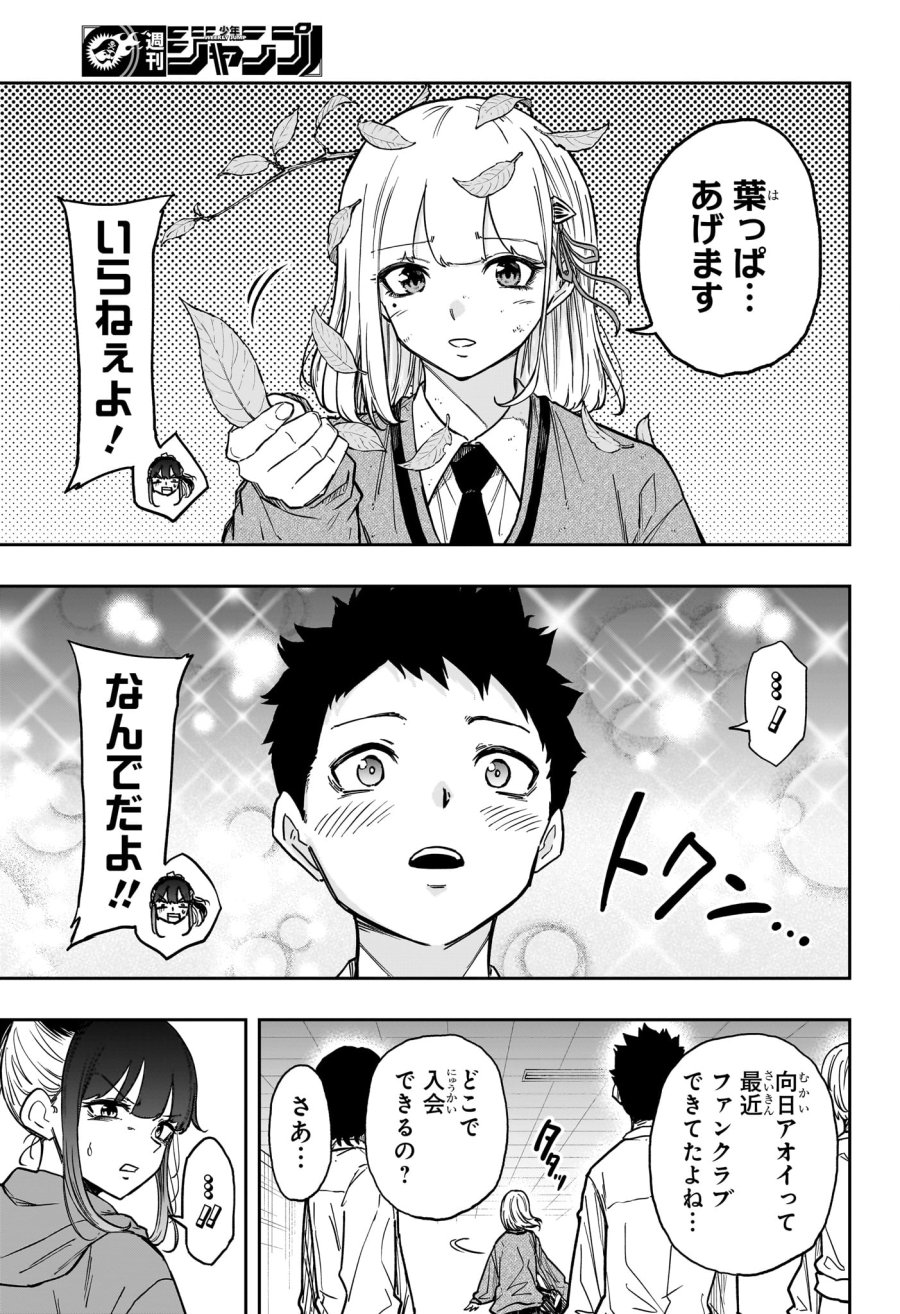 しのびごと 第88話 - Page 3