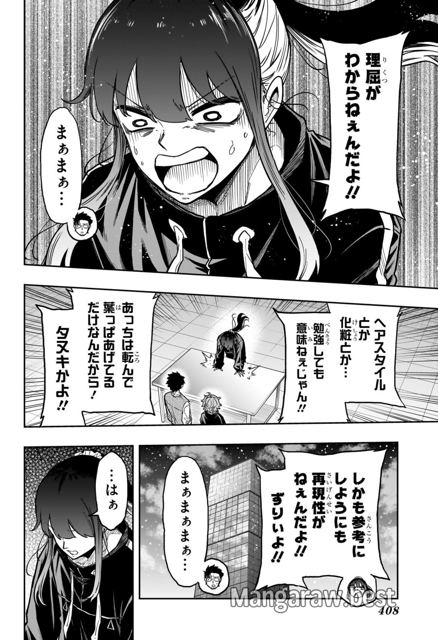 しのびごと 第88話 - Page 4