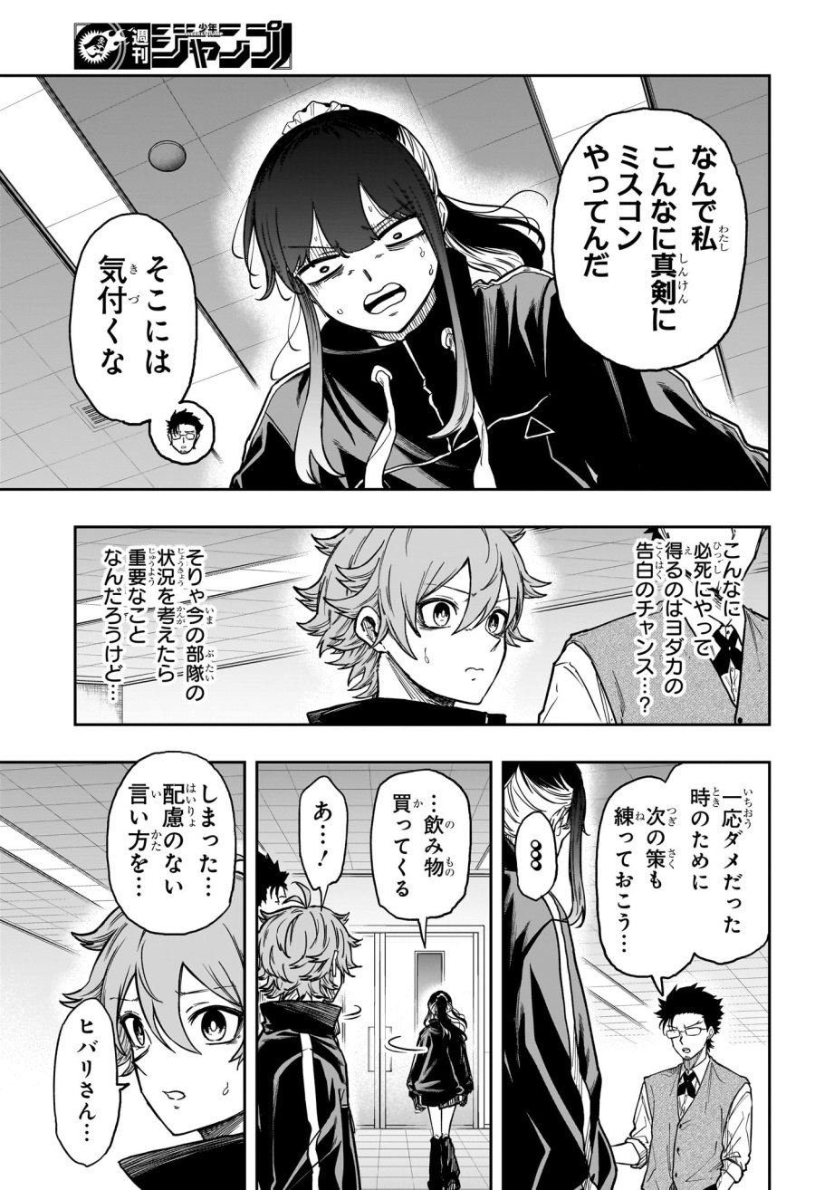しのびごと 第88話 - Page 5
