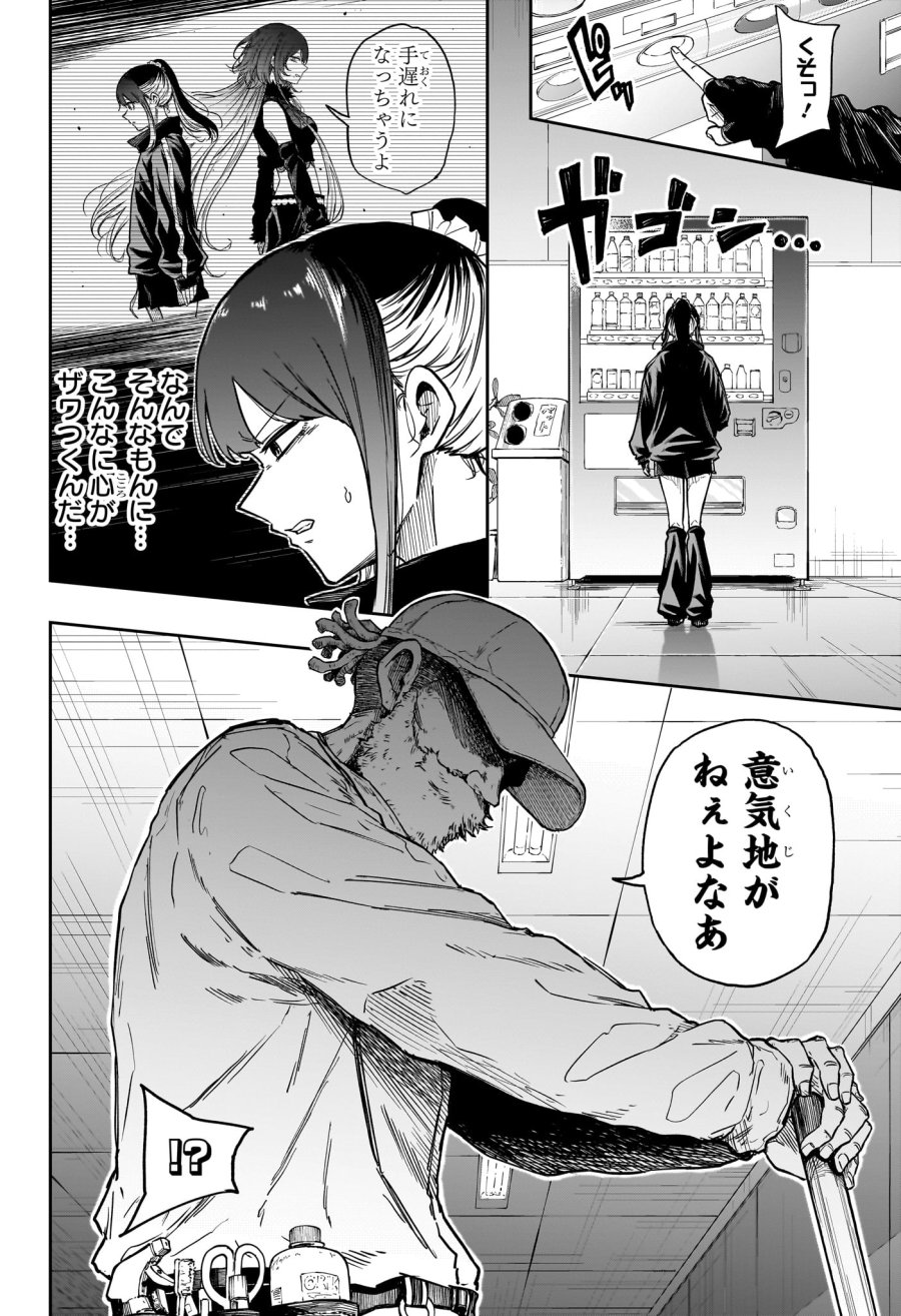 しのびごと 第88話 - Page 6