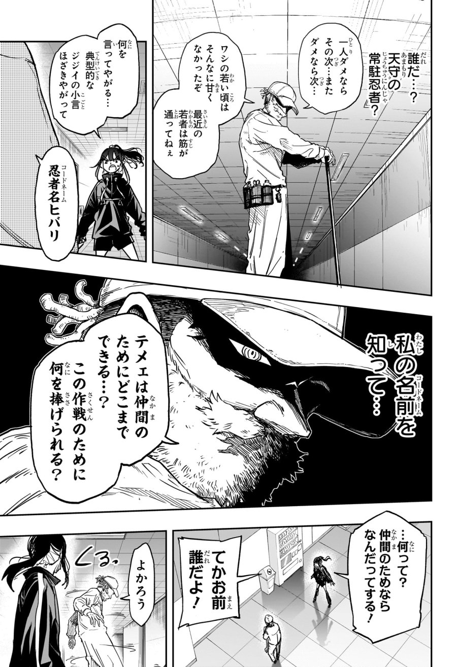 しのびごと 第88話 - Page 7