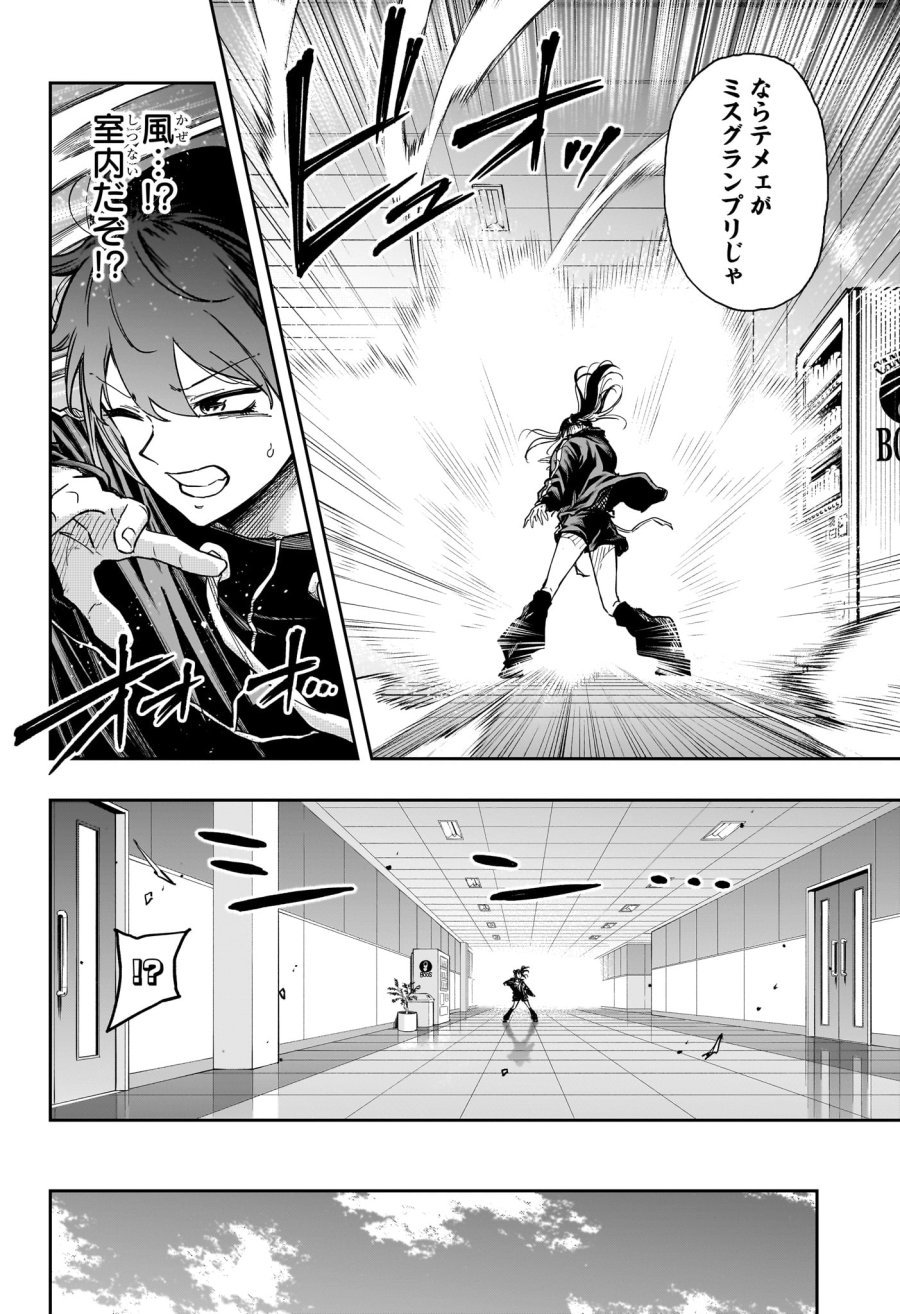 しのびごと 第88話 - Page 8