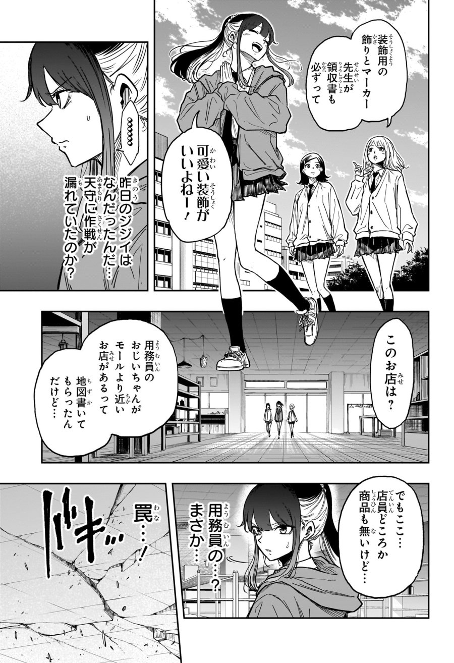 しのびごと 第88話 - Page 9