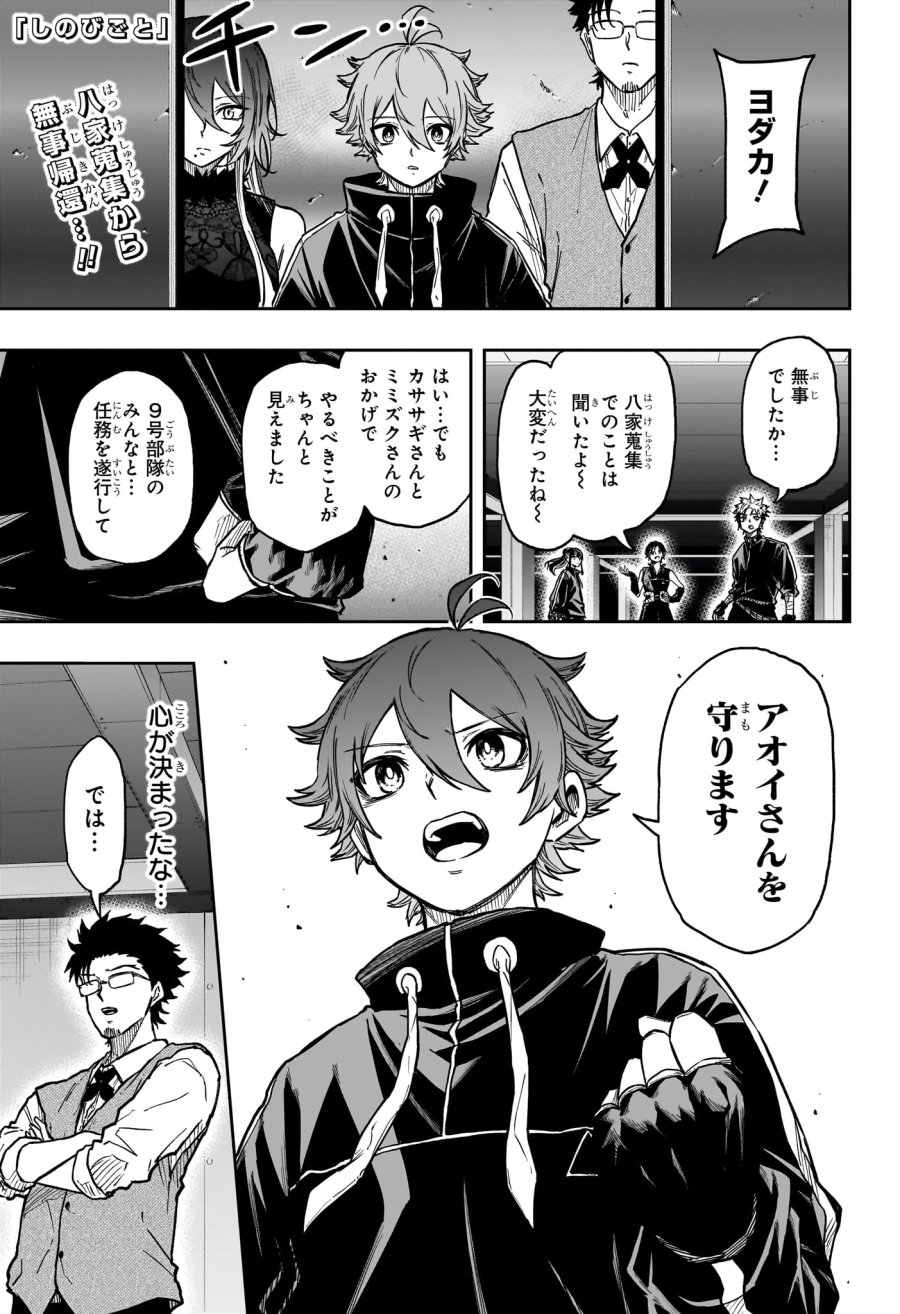 しのびごと 第87話 - Page 1