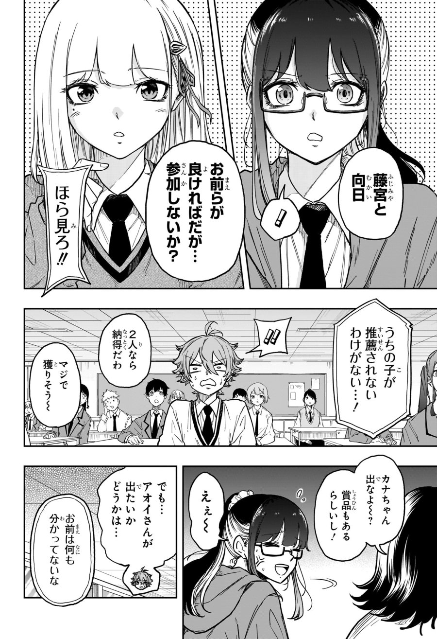 しのびごと 第87話 - Page 10