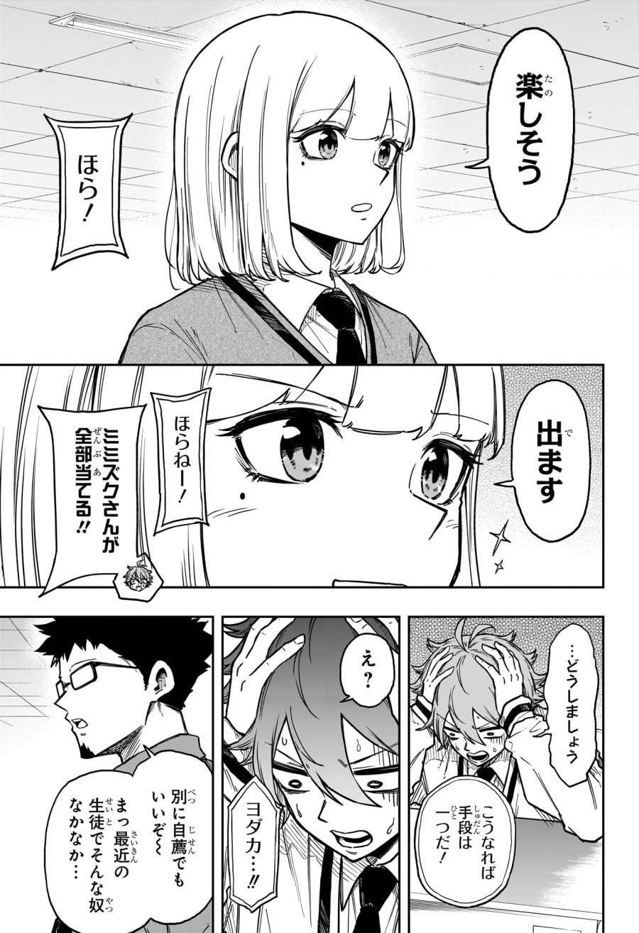 しのびごと 第87話 - Page 11