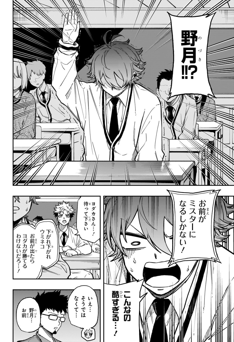 しのびごと 第87話 - Page 12