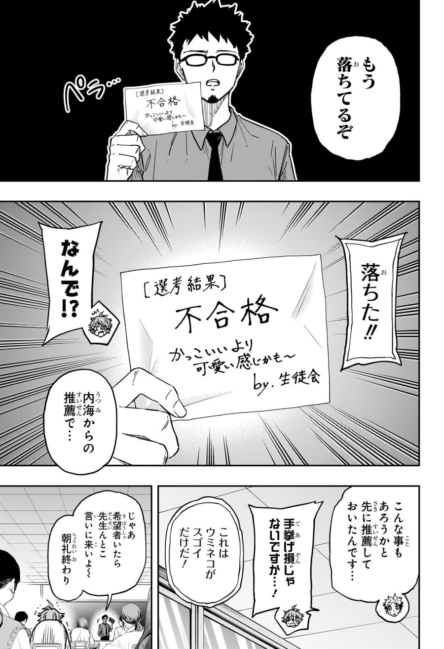 しのびごと 第87話 - Page 13