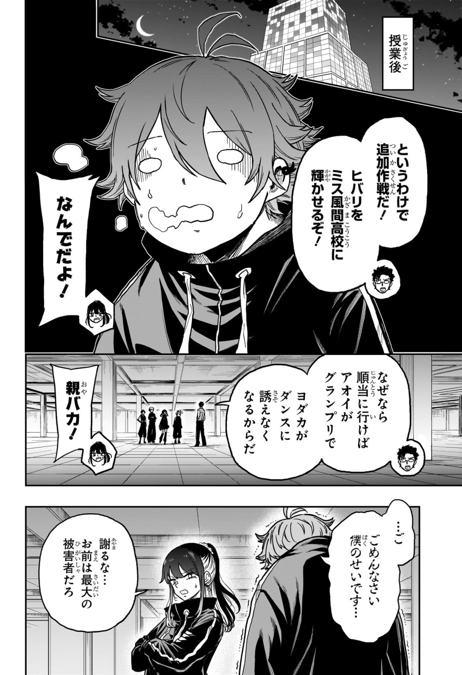 しのびごと 第87話 - Page 14