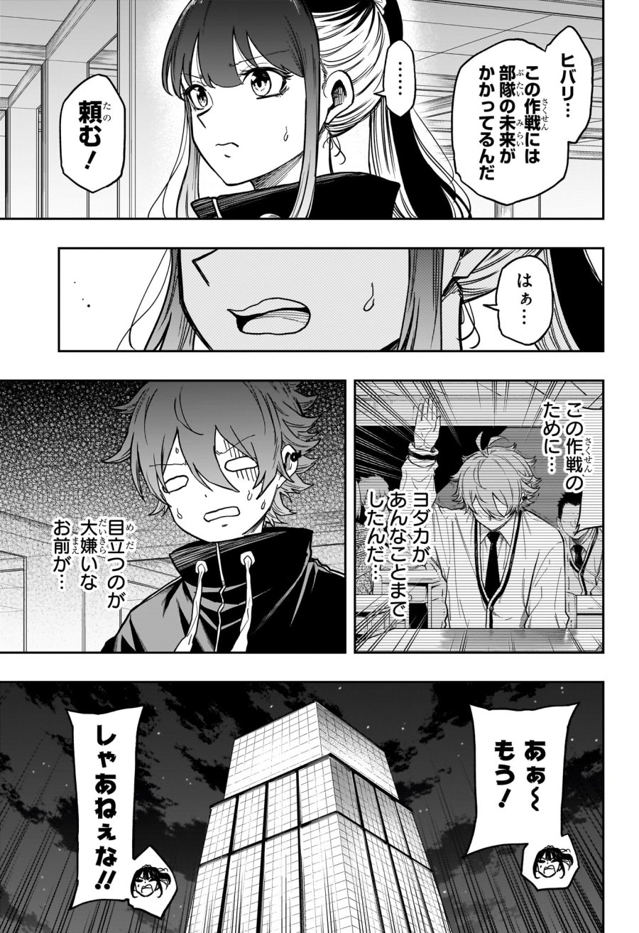 しのびごと 第87話 - Page 15