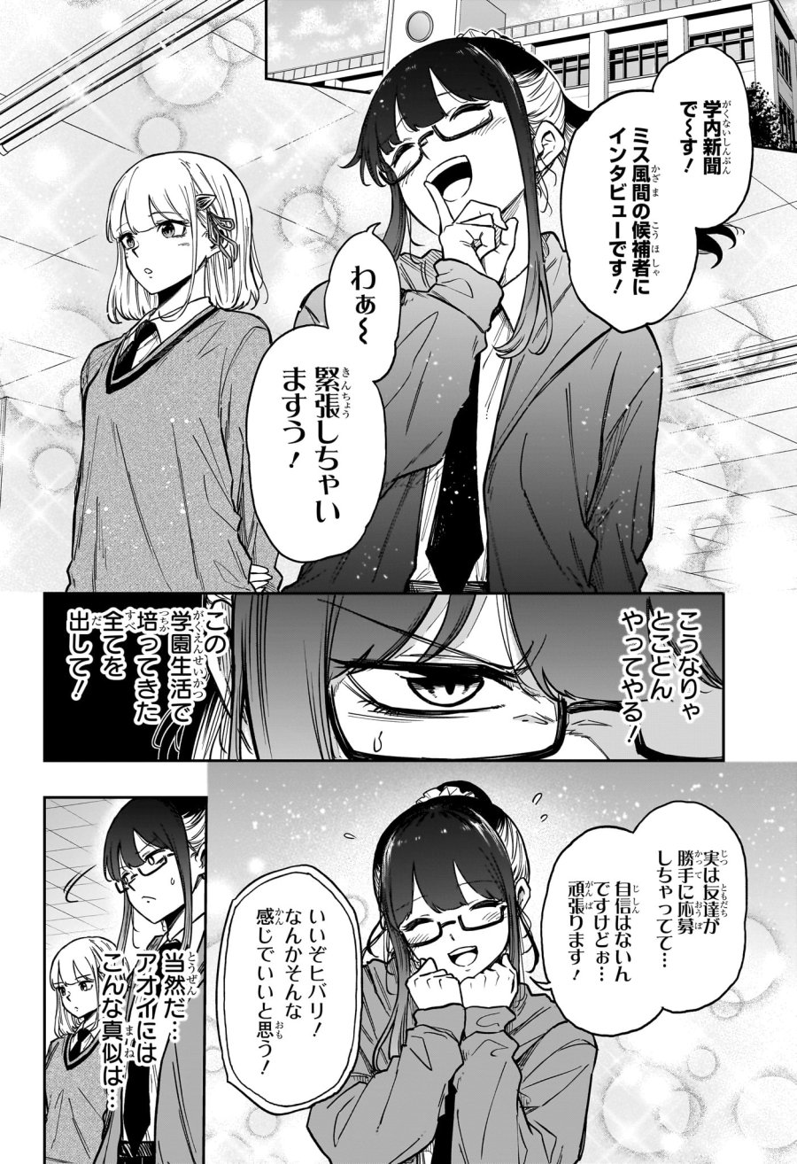 しのびごと 第87話 - Page 16