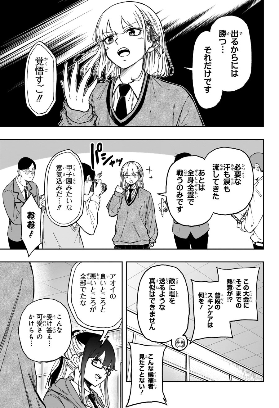 しのびごと 第87話 - Page 17