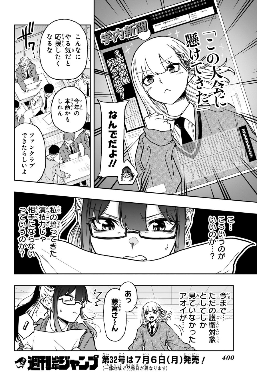 しのびごと 第87話 - Page 18