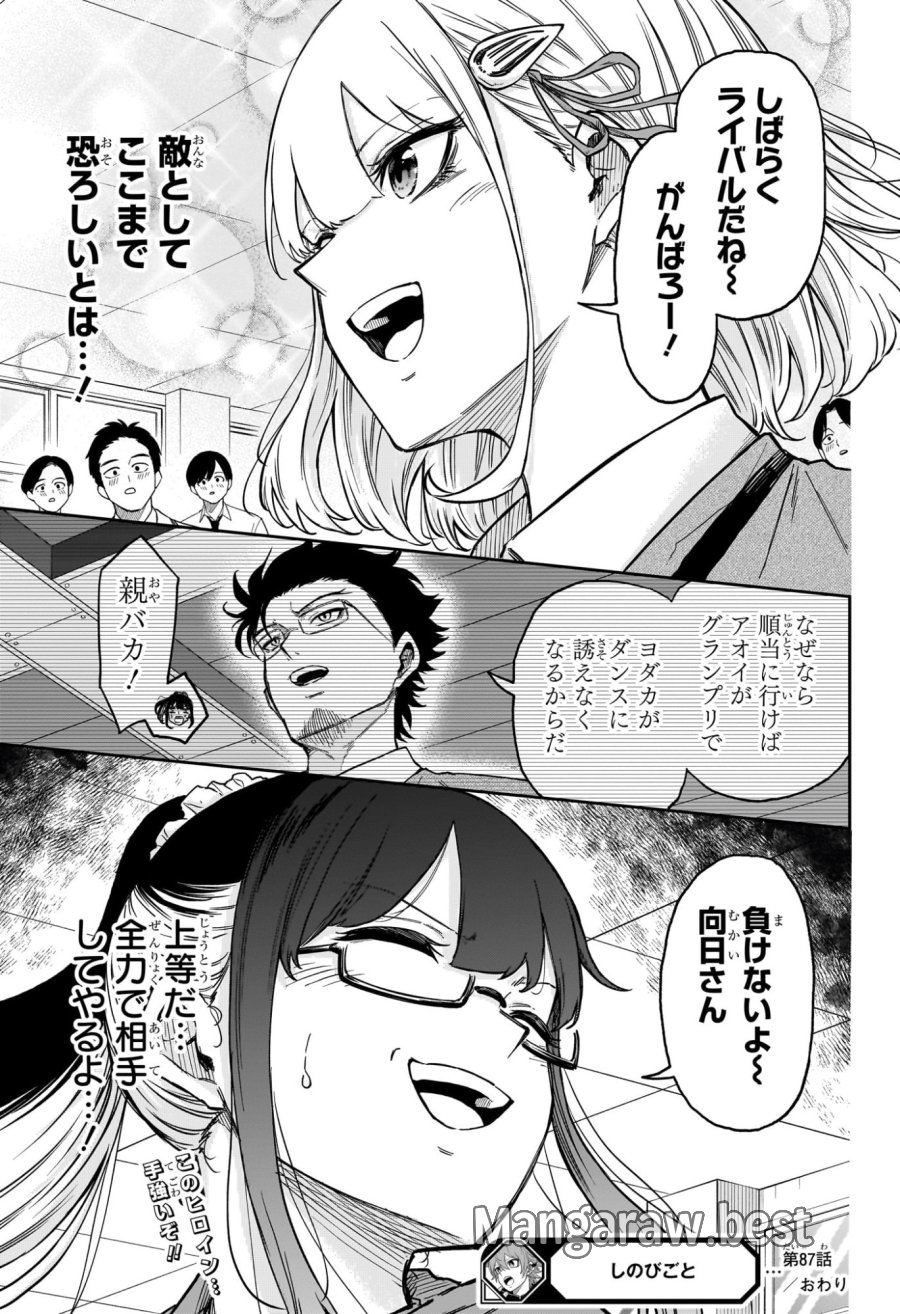 しのびごと 第87話 - Page 19